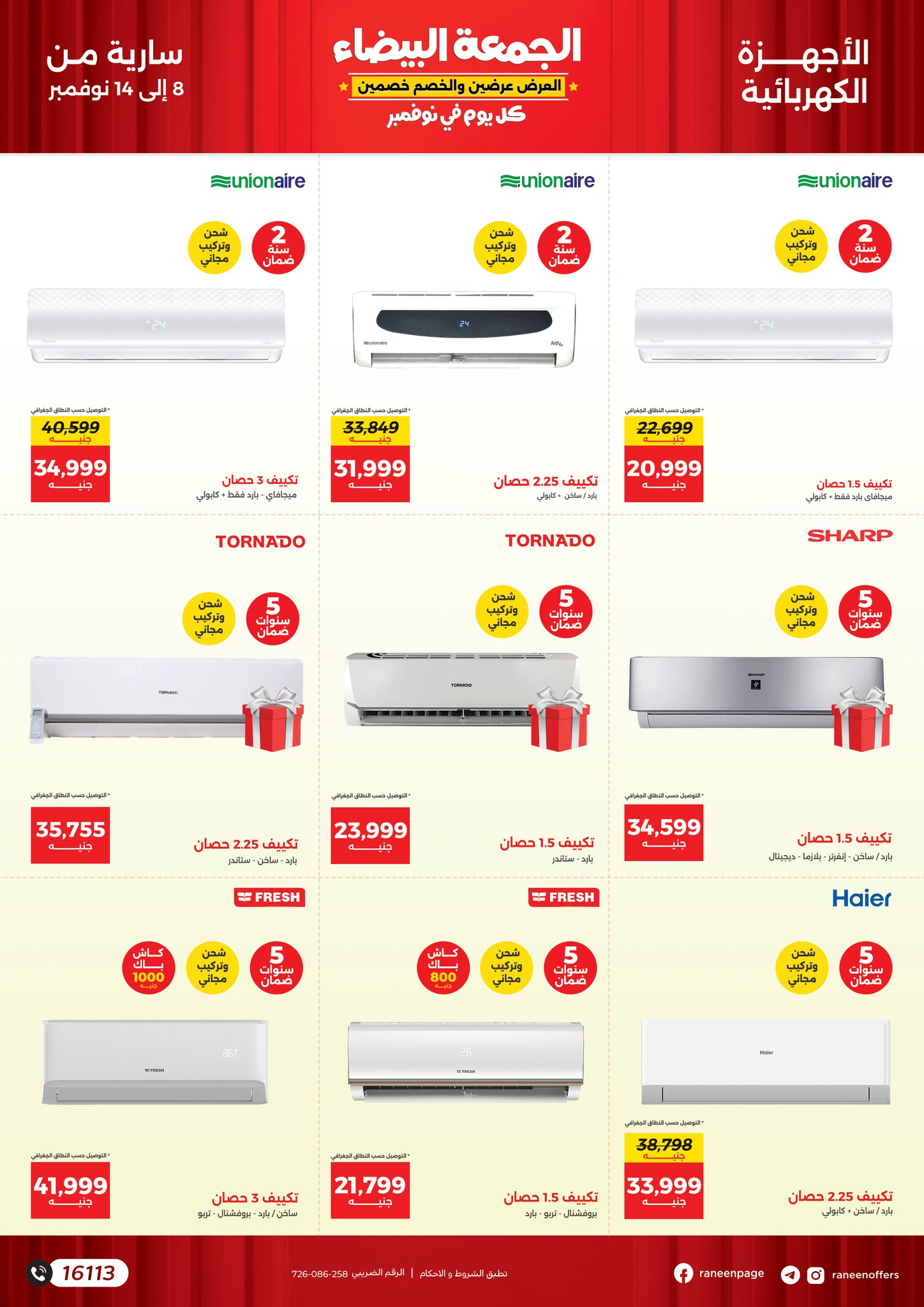 raneen offers from 8nov to 14nov 2024 عروض رنين من 8 نوفمبر حتى 14 نوفمبر 2024 صفحة رقم 25